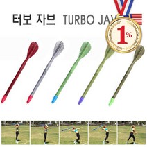 터보 자브 400g 71cm 투창 연습용 창던지기