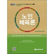노인응급처치학, 우리의학서적, 이상곤 ,기은영,김광석 공저