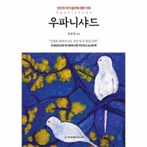 웅진북센 우파니샤드, 단품없음