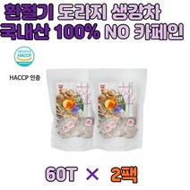 국내산 100% 도라지 생강차 가래 기침 목에 좋은차 티백 차 기관지 사포닌 비타민 선물 건강 미세먼지 피부