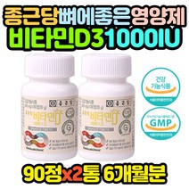 건강기능식품 종근당 1000IU 광합성 비타민D 180캡슐 임산부 임신 초기 중기 남편 아내 와이프 선생님