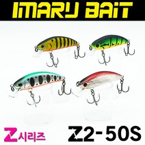 아이마루베이트 Z2 50S 전문가용 싱킹미노우 쏘가리 꺽지 배스, O색상
