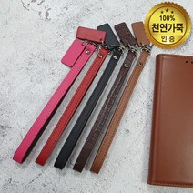 가죽스트랩 줄 핸드폰 가방 키링 손목키링, 상세설명 참조, 06. 와일 가죽스트랩/그레이
