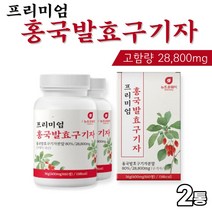 프리미엄 홍국발효구기자 600mgx60정 청양 발효 구기자 홍국 홍국균구기자 홍국균발효구기자 홍국쌀 홍국미 Goji Berry 베타인 덱스트린 김치유산균 양배추추출액, 2통