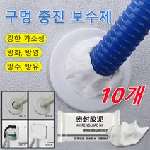 (10개)구멍 채우기 실란트 점토 시멘트 점토 접착제 초 강력 고체접착제30g, 30g*35