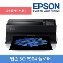 엡손 SC-P904 A2+ 고품질 포토 프린터 사진 인화기 그래픽 디자인을 위한 플로터