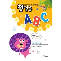 점선따라 쓰고 배우는 첫걸음 ABC, 바른사