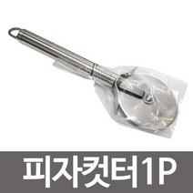 J1쿠킹 GF리빙 피자컷터1P 피자커팅 롤러커터 컷트, SRSR상품선택SRSR
