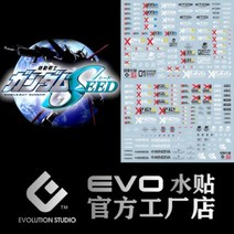 EVO데칼 SPSEED 시드 SEED 범용 코션 UV 형광 프라모델 건담 에보데칼