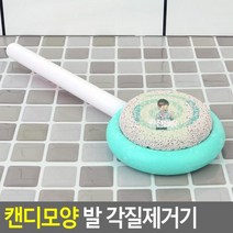 캔디모양 발 각질제거기