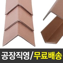 종이각대 종이앵글 코너각대 4T 1M 50개