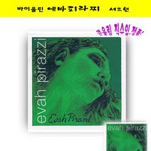 에바피라찌 바이올린현 SET Size 4/4 Art.Nr 419021 PIRASTRO GmbH 큰울림악기사-독일직수입!! 정품!! 당일출고!!