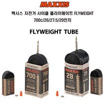 맥시스 자전거 사이클 프레스타 튜브 플라이웨이트