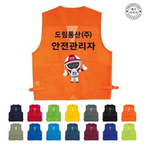 TCU-134 안전관리자 공사 작업 조끼 (인쇄변경가능)