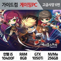메이플스토리 게이밍컴퓨터 고급사양 6번 MS-006