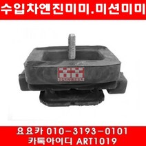 수입차부품요요카 BMW 520D(F10)미션미미(10년~15년)3324701