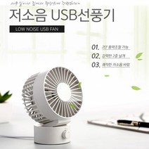 [미미사몰] 탁상용 저소음 미니 선풍기 USB선풍기 더불윙 써큘레이터 KC인증, 화이트, 더불윙 선풍기