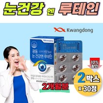 40대 눈건강 영양제 루테인 20mg 남녀공용 빌베리 메리골드 비타민a 비타민e 항산화 식약처 2개월분 뉴테인 아연 결명자 광동루테인 복합 기능성 루테인 농도증가