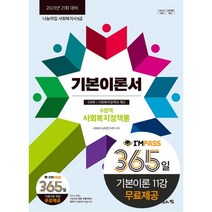 사회복지1급책 판매순위 상위인 상품 중 리뷰 좋은 제품 추천