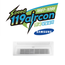 삼성 (1way) AC023RA1PBH1SY (천장형냉난방기) 시스템에어컨 (6평형) (전국설치_무료견적후진행) (주)스피드119에어컨