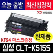 CLT-K515S 토너 CLT-Y515S SL-C515 W SL-C565W SL-C565FW 재생토너, CLT-K515S 검정 완제품X1개