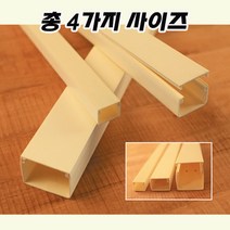 에이스몰드/PVC 랜 LAN 덕트 닥트/총 4가지 사이즈/플라스틱/케이블 전선정리 몰딩, 랜덕트 백색 80X60