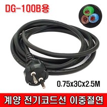 계양 전기코드선 DG-100B용 0.75x3Cx2.5M 이중절연 접지코드선, 1개