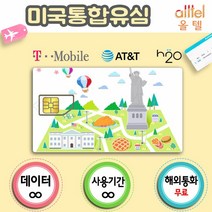 [미국] 티모바일 미국유심 하와이여행 미국유심칩 캐나다유심 캐나다미국유심, 심플플랜(미국) 17일, 1개