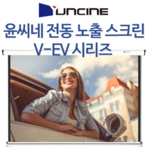 YUNCINE V-EV080 80인치 전동노출스크린 자동스크린 프로젝터 빔프로젝터 빔프로젝트 빔스크린 스크린, V-EV100 (100인치) 무선리모컨 (직접체결 당일출고)