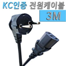 KC인증 국산 일반형 전원케이블 / 해외 직구 수입 삼성 엘지 LG 가전 TV 제품 AC 220V 전원 연결 코드 선