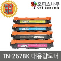 브라더호환 TN-267BK 토너 대용량재생 칼라4색세트 DCP-L3551CDW