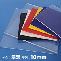 피노마켓 아크릴판 무료재단 10T 투명 아크릴, 35_투명 10cm x 75cm (두께 10mm)