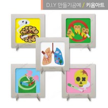 금연액자 5종세트 모래아트 놀이 데코샌드 액자만들기, 입가리기