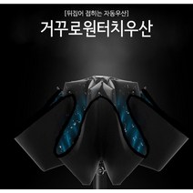 자동 거꾸로 버튼식 원터치 3단 방수 접이식 가벼운 우산