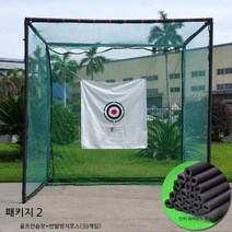 실내 실외 골프 스윙 퍼팅 연습 네트 그물망, 패키지 2 파이프 보호