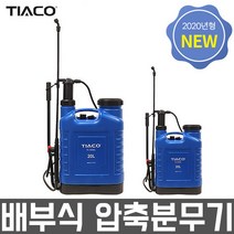 TIACO 압축분무기 모음 원예 방역 살포 농약 제초 경량 3리터 5리터 8리터 20리터, TC-SP20L (20리터)