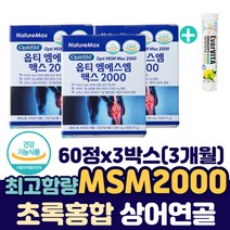 식이 유황 옵티MSM 디메틸설폰 관절 연골 인대 영양제 미국 옵티엠에스엠 맥스 2000 비타민D 무릎 건강 케어 먹는 유황 OPTI 물렁뼈 스트롱 조인트 본 NSM 손목 손가락