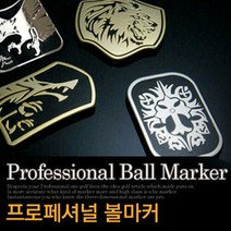 캘러웨이 프로페셔널 방향제시 골프 볼마커, 선택완료