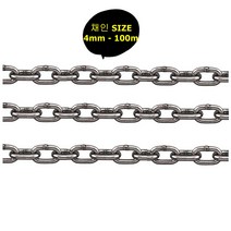체인(쇠사슬) 채인 SIZE 4mm - 100m