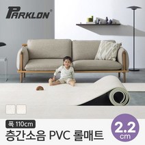 [파크론] 뽀송 층간소음 PVC 롤매트 22T 110x100x2.2cm (미터단위), 선택:샌드스톤110폭 22T
