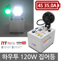 하우투 실속형 집어등 해초롱 프리미엄 달초롱 120W 100W 60W 50W 낚시 갈치, 선택04-하우투 120W 4.6시간