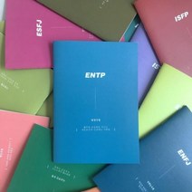 MBTI노트MBTI 노트.성향 중철제본 성향검사 중철, ISTJ-세상의소금형