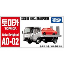 토미카 아시아오리지널 AO-02 이스즈 엘프 차량운반차 다이캐스트 피규어 자동차 장난감, 단품