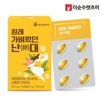 더순수렛츠미 원래 가벼웠던 난대 대마종자유 난황유 30캡슐 1박스