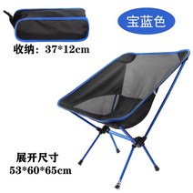 1+ 1캠핑 입문 필수 접이식 경량체어 가성비 끝판왕 물놀이장 피크닉의자 대륙에서 보물찾기, 로얄 블루 문 의자 (보관 가방 무게는 800g에 불과