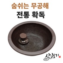 신일토기 확독 학독 (소 중 대) 옹기확독 김장확독 돌확, 확독 대