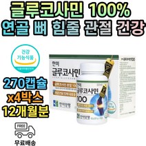 식약처인증 손가락 무릎 어깨 관절 연골 영양제 소비자 대상 12개월분 대용량 계단내려갈때 아플때 손목 발목 허리 발가락 발 손 50대 60대 70대 80대 90대 중년 노인 부모님