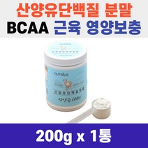 중년 노년 노인 근육 영양 보충제 BCAA 뉴트리어스 산양유 단백질 200g 분말 가루 먹기 편한
