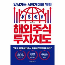 해외주식 투자지도 앞서가는 서학개미를 위한, 상품명