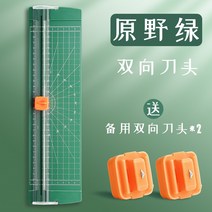 문서 책 종이 필름 재단기 절단기 컷팅기 작두형재단기, 필드 그린  양방향 커터 + 헤드 2개